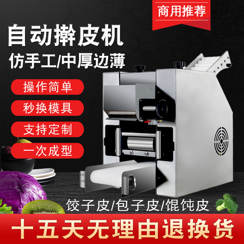 全自动饺子皮机商用家用仿手工机器多功能混沌皮烧麦皮机不锈钢厂