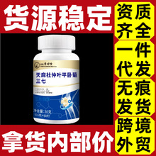 天麻杜仲叶平卧菊三七片现货一件代发源头厂家跨境外贸