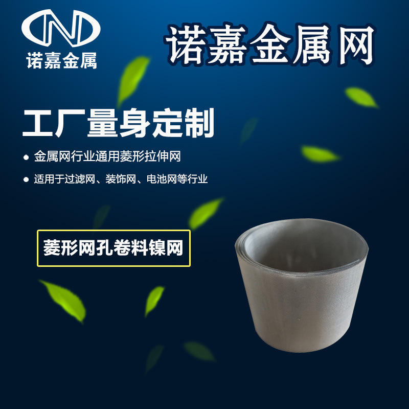 精选拉伸扩张菱形网孔 汽车按扭塑胶板Ni网 集流导电 0.1厚度Ni网