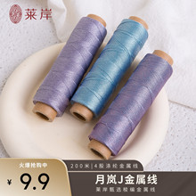 JR 莱岸月岚J系列梭编金属线4股加柔加粗闪亮易拉环不打转首饰专