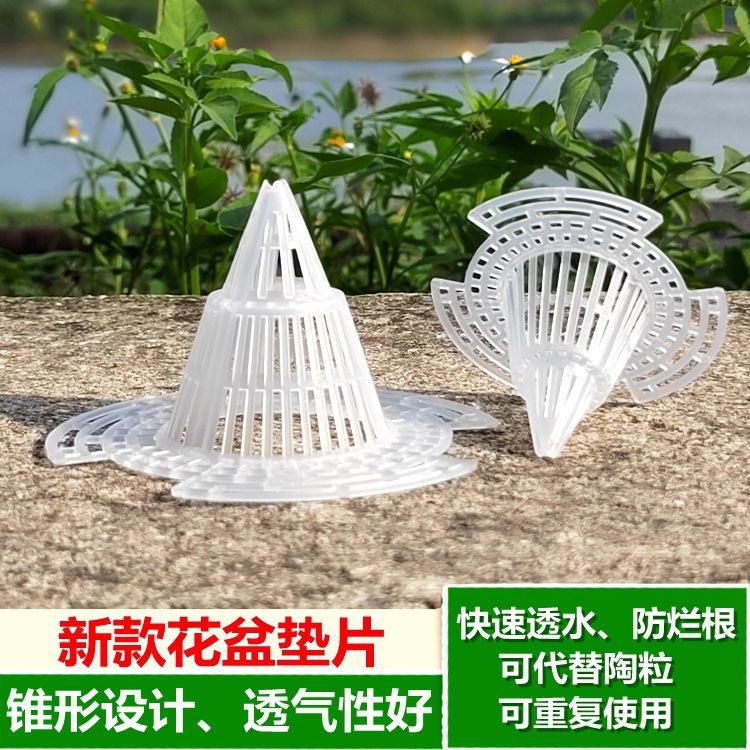 锥形花盆垫片防烂根神器滤水透气立体垫片花盆底部网垫防漏土通风