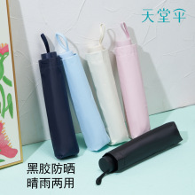 天堂伞纯色马卡龙色系8骨黑胶折叠防晒轻巧便携太阳伞晴雨两用