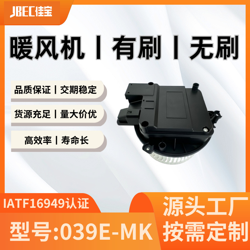 039E-MK鼓风机 暖风总成 暖风机 适用车型有奥迪Q5L C8/Q7等