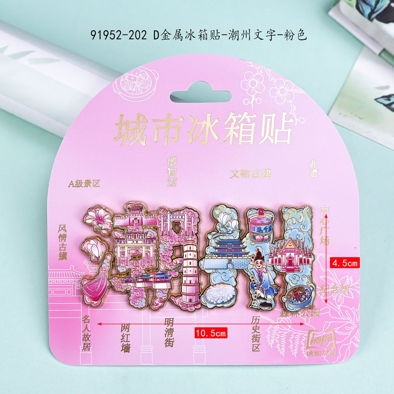 Chaozhou Series Metal Refrigerator Stickers Guochao Magnetic Attraction Paifang Street Guangji Bridge City Tourist Attractions Cultural and Creative Souvenirs