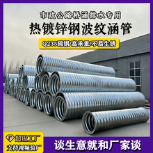 钢波纹管公路桥梁排水隧道矿洞加固用热浸镀锌耐腐蚀金属波纹涵管