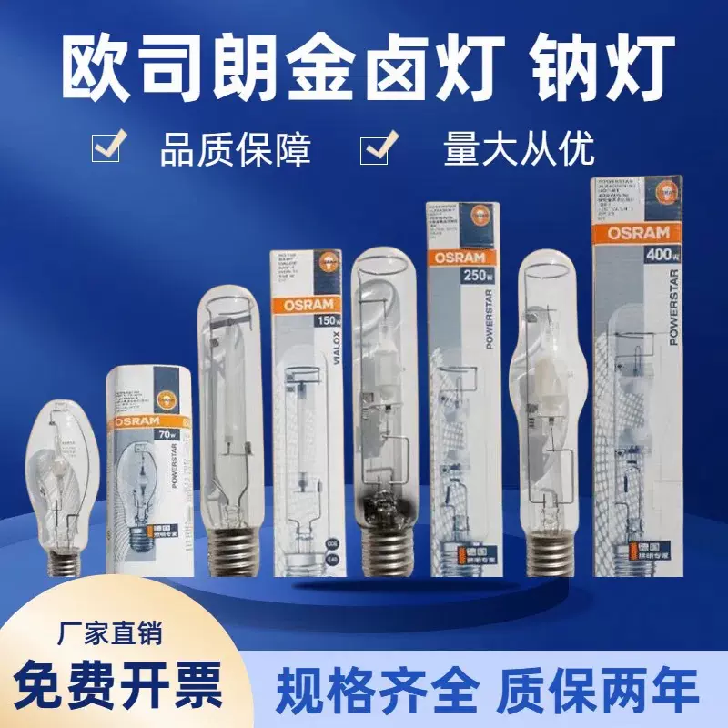 欧司朗透明美标石英金卤灯HQI-E150W70W100W250W400W金属卤化物灯