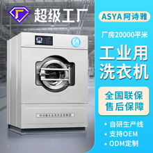 工业洗衣机大型全自动洗脱机水洗机Industrial washing machines
