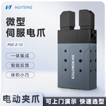 超小尺寸PGE-50-26微型电动夹爪精确力控快速响应工业分拣上下料