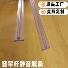 PVC塑料异型材定制窗帘轨道静音T形透明胶条批发塑料异型材制品