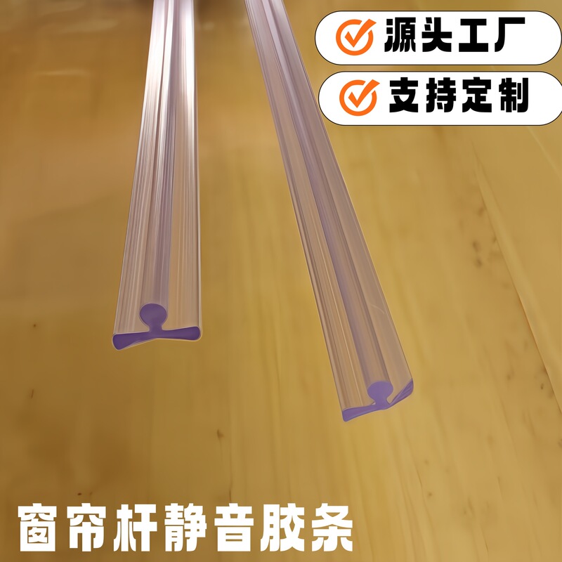Pvc Plastic Profiles Customized Curtain Tracks Silent T-Shaped Transparent Strips Wholesale Plastic Profile Products