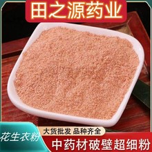 花生衣粉红皮花生红衣新货生剥四粒红花生皮补/小/ 血500克可代发