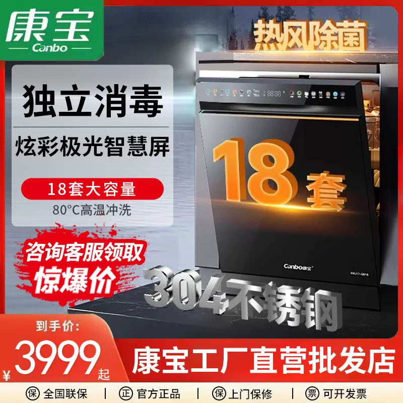 Herbalife 18 sets of dolphin embedded dishwashers small household dishwashing and disinfecting all-in-one machine all 304 stainless steel