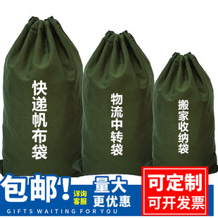 Thickened Express Canvas Bag, Sack, Woven Bag, Large Moving Bag, Transfer Bag, Packing Bag, Storage Package Luggage Bag