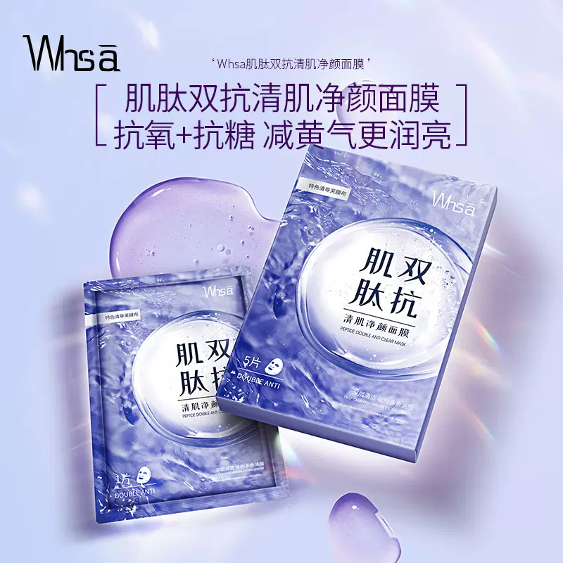 Whsa盒装补水面膜 肌肽清肌净颜面膜保湿滋润学生党面部贴片面膜