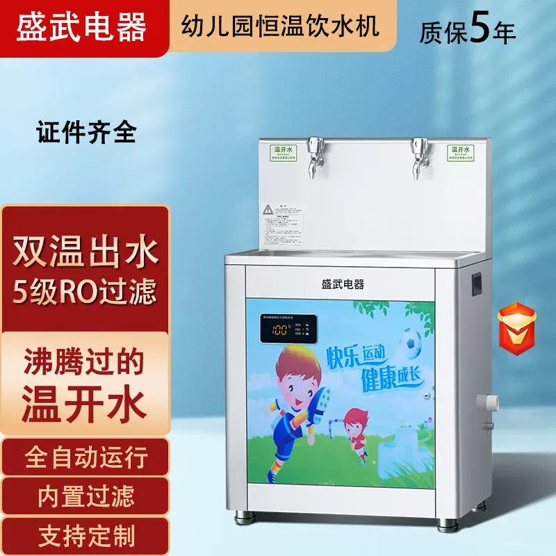 幼儿园儿童饮水机全自动智能商用直饮机户外恒温不锈钢开水器