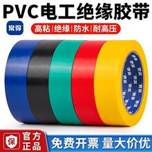 正品电工胶布整箱批发pvc阻燃绝缘防水耐高温加宽强粘黑色
