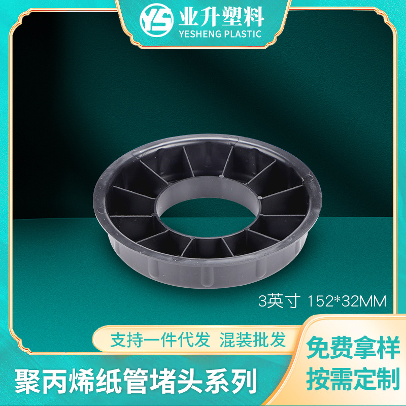 塑胶纸管堵头汽车膜光电卷材管塞厂家拿样抗压力强塑胶纸管堵头