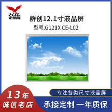 原装12.1寸群创G121XCE-L02 LCD液晶显示屏 1024*768TFT液晶模块