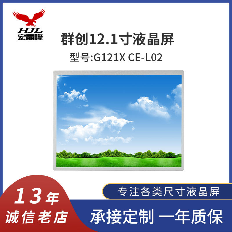 原装群创12.1寸液晶显示屏1024*768电梯医疗监护仪可带触摸屏驱动