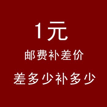 样品与差价，一元一个，累计添加