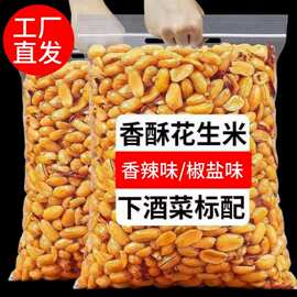 麻辣花生米500g麻辣味下酒菜批发香辣油炸酒友花生米小包装