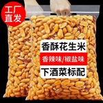 麻辣花生米500g麻辣味下酒菜批发香辣油炸酒友花生米小包装