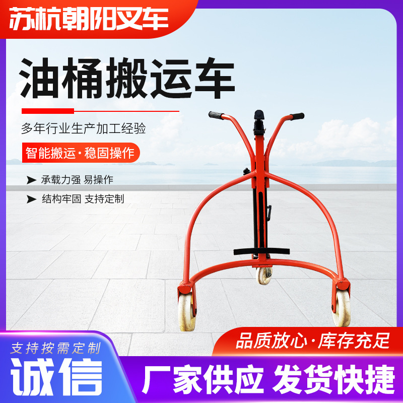 油桶搬运车 手动搬运车简易升降液压搬运车多功能塑料桶装卸车