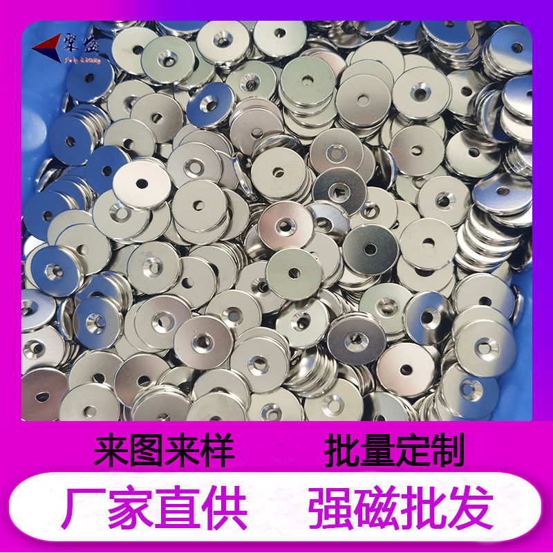 定制钕铁硼强磁磁钢 永磁电机磁瓦 高性能沉孔强力磁铁片 新能源