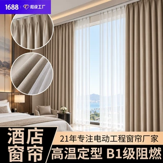 酒店窗帘窗纱全套2倍皱褶高温定型定做遮光布窗帘 B1阻燃民宿窗帘