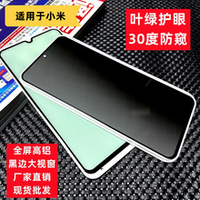 适用于小米15 note13pro小米17 note14 K70绿光护眼K60防窥钢化膜