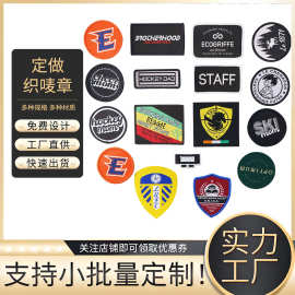 织唛章定制 LOGO 魔术贴臂章异形校徽胸章免费设计打样小批量可做