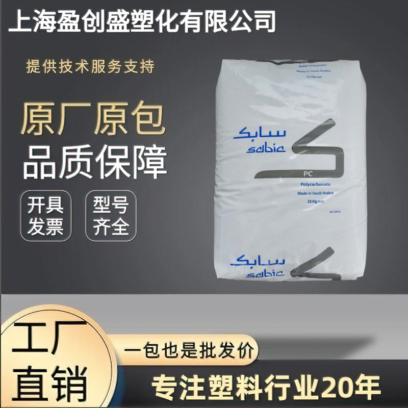 PC/ABS基础创新塑料(南沙) C6200-701注塑级阻燃级高抗冲原包原料