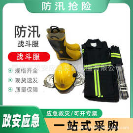 防汛救援灭火服防汛战斗服防水透气抢险救援服分体式灭火救援服