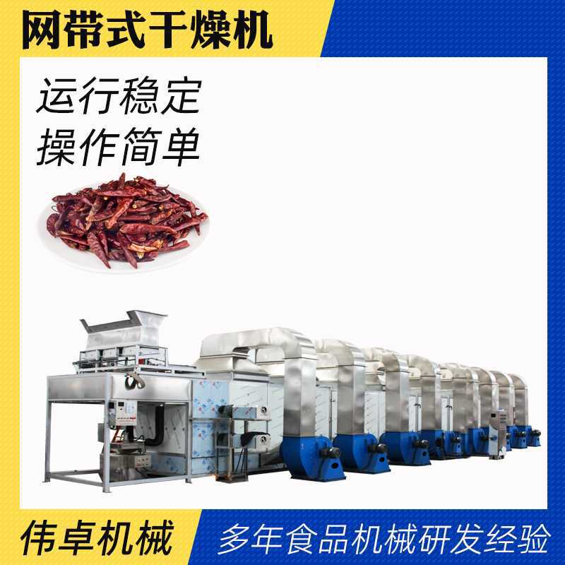 蔬菜脱水网带式烘干线 果蔬辣椒烘干线 干燥机隧道炉地瓜热风设备
