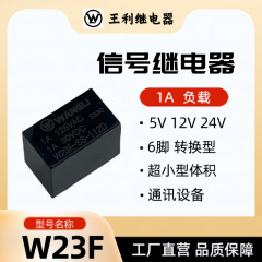 王利W23Fリレー5V 12V 24V信号リレー1a負荷超小型HFD23