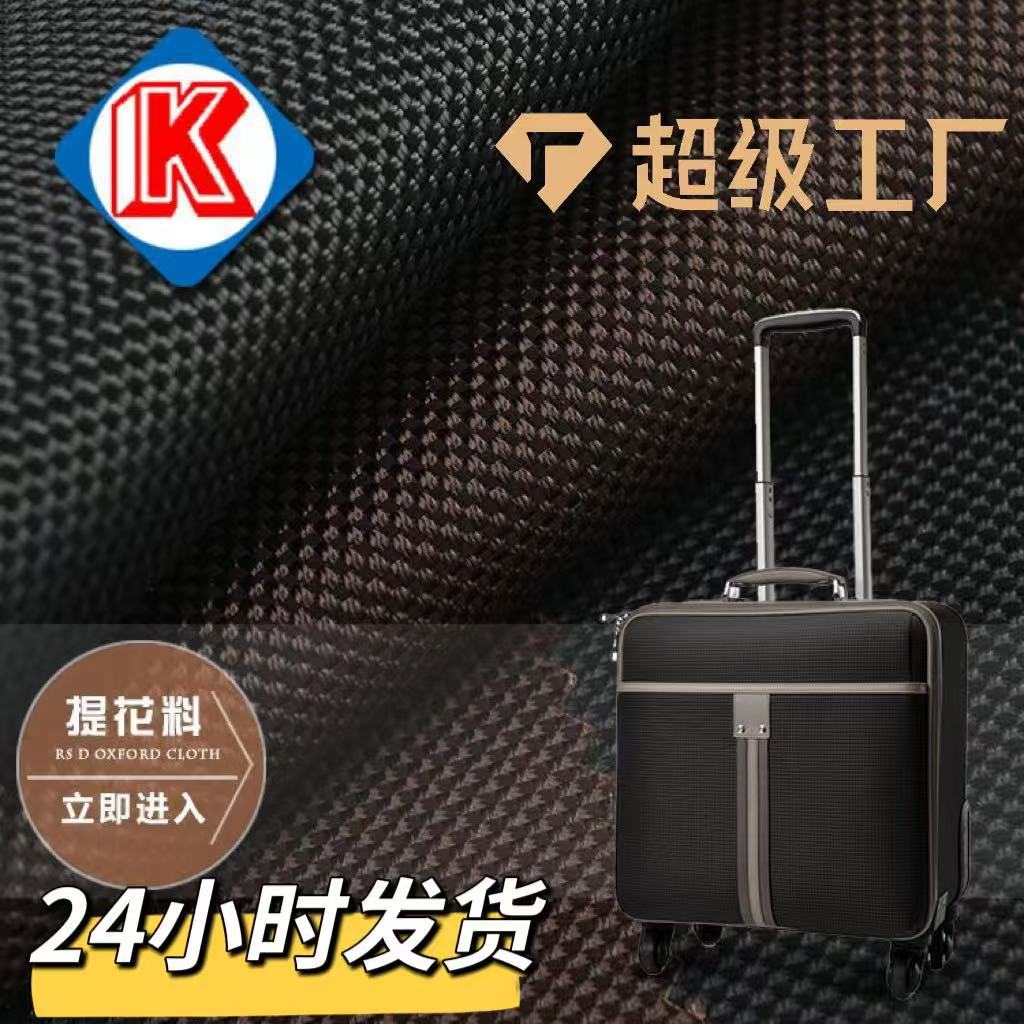 厂家现货供应1000d加密双股牛津布 箱包布 鞋材 背包提花加捻面料