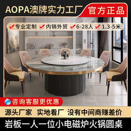 澳牌Z196岩板电磁炉火锅桌子6-28人大圆桌酒店会所餐厅电动餐桌
