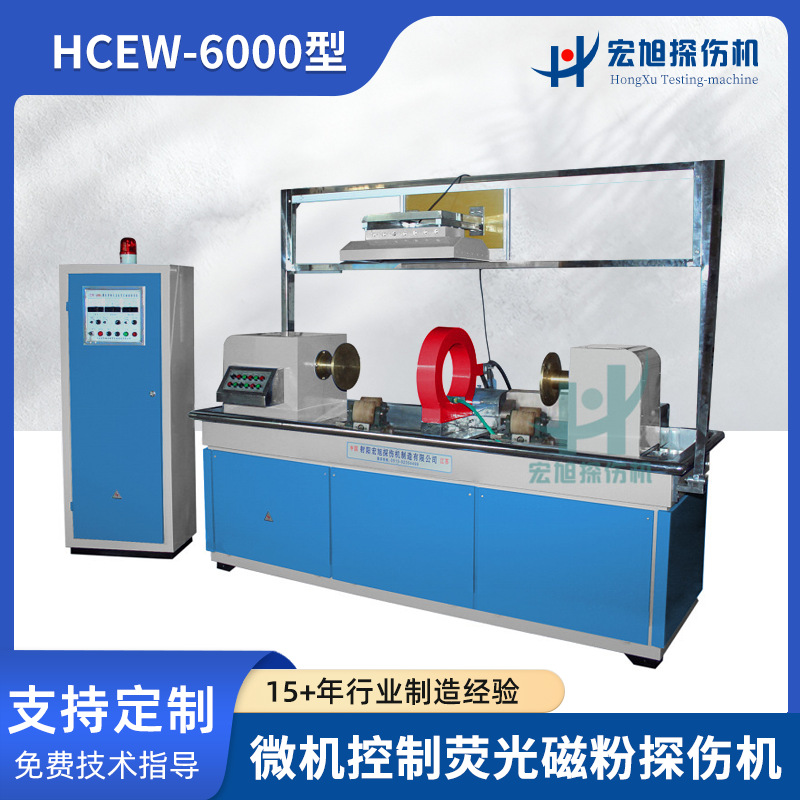 带自动旋转功能大型轴棒钢管螺栓气瓶专用微机控制荧光磁粉探伤机