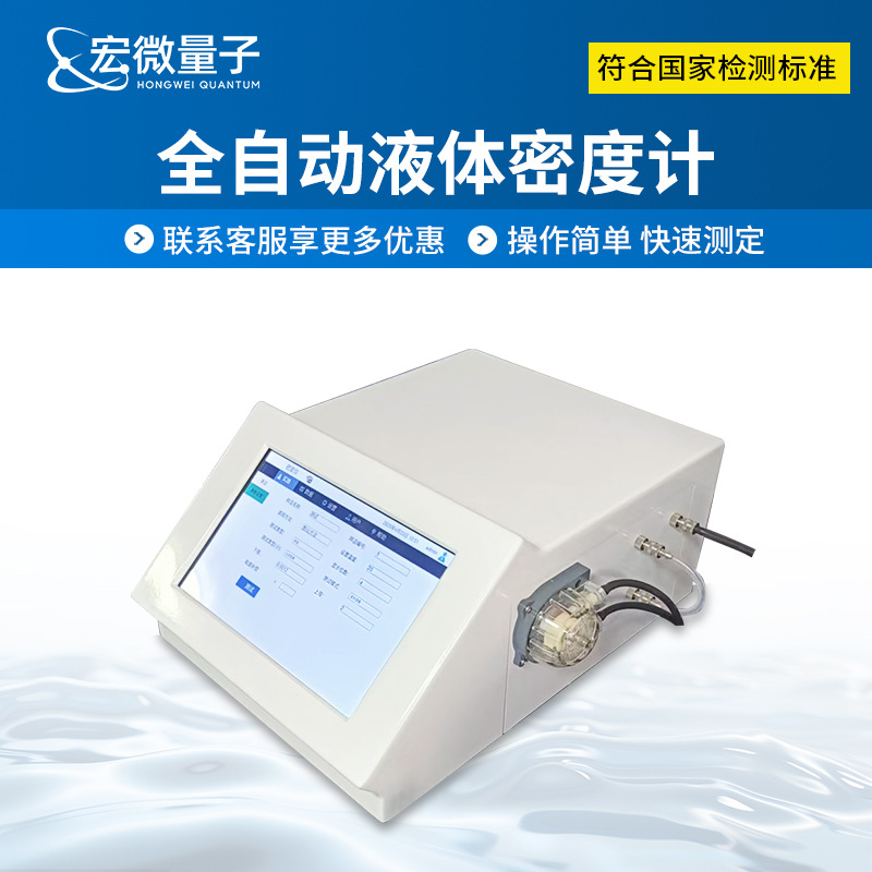 全自动智能液体密度计石油化工样品低温恒温全自动密度仪