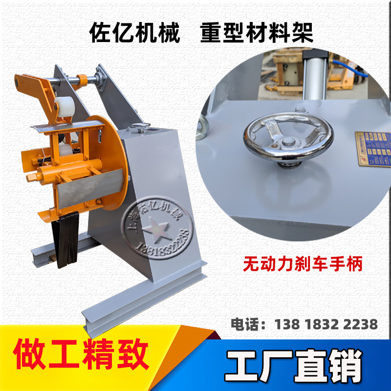 佑亿供应标准型MT200重型材料架收料放料机冲床周边上海市放卷架