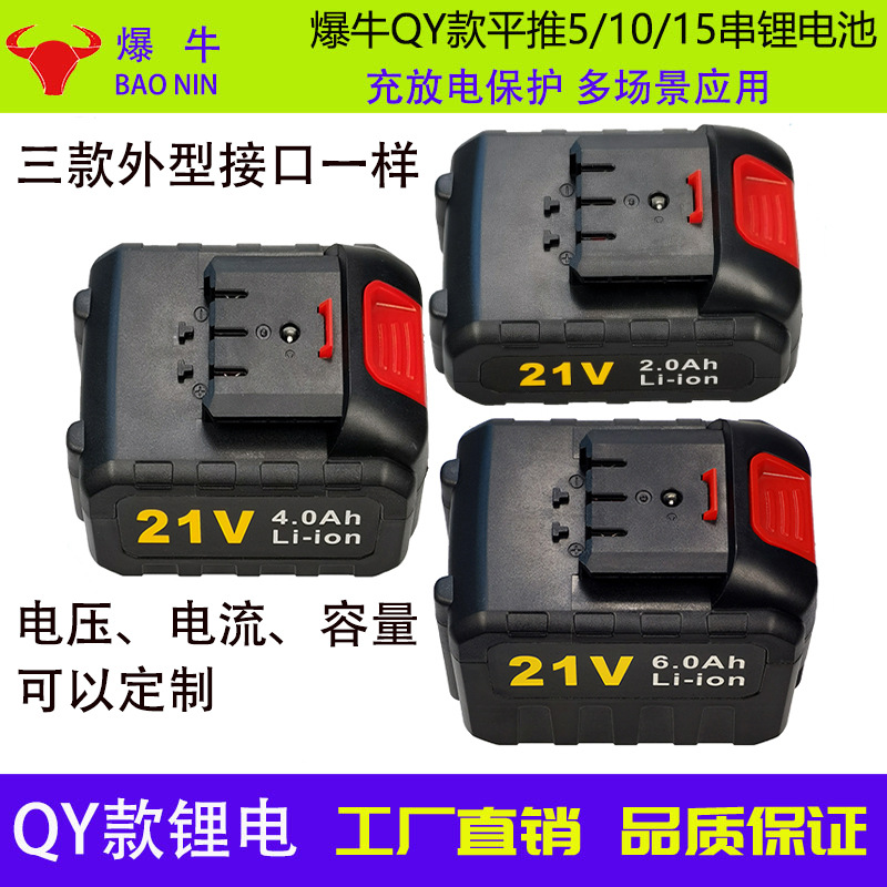 爆牛QY款平推款21v锂电池大容量电扳手电锤切割机洗车机电量显示