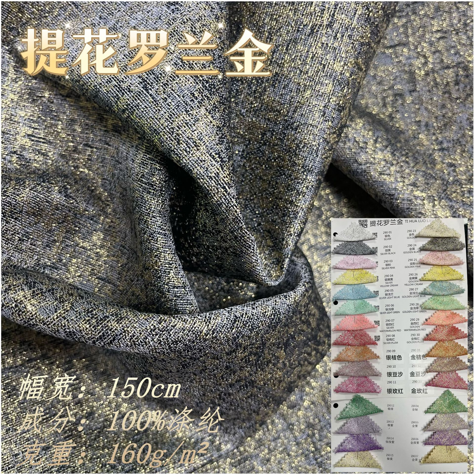 提花罗兰金 提花金丝布舞台礼服幻彩面料 金属软葱布鞋材箱包布