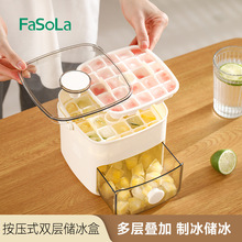 FaSoLa冰块模具食品级按压冰格家用冰箱冻冰块制冰盒制冰模具神器