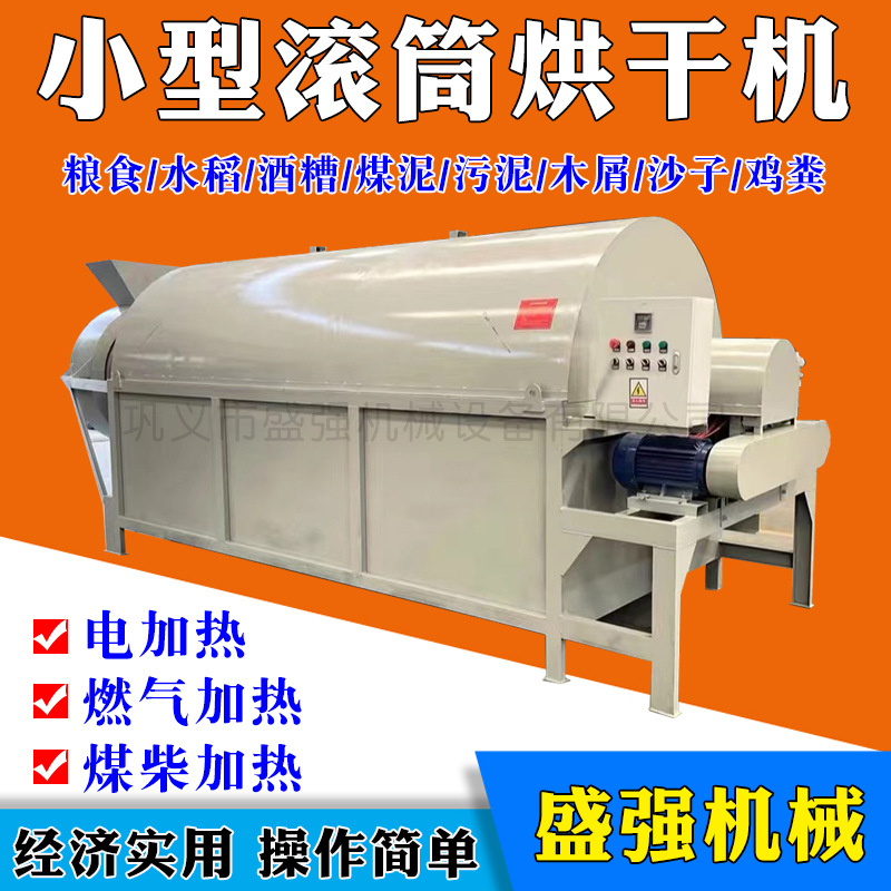 电加热花生矿粉煤灰煤泥粘土沙子玉米水稻种子滚筒式粮食烘干机器