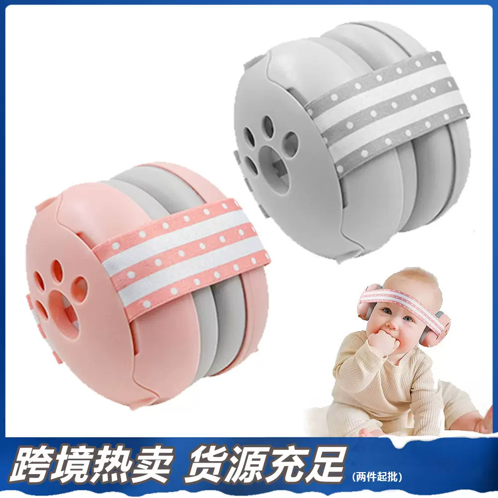 现货亚马逊爆款工厂直供睡眠隔音儿童婴儿鞭炮飞机防噪音防护耳罩