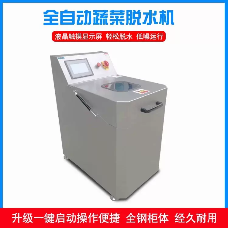 中央厨房商用不锈钢蔬菜脱水设备变频沥水离心机果蔬甩干脱水机器