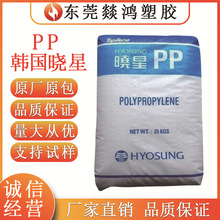 韩国晓星 PP J440 J340 J640高抗冲 支架 电池盒 装货箱 聚丙烯