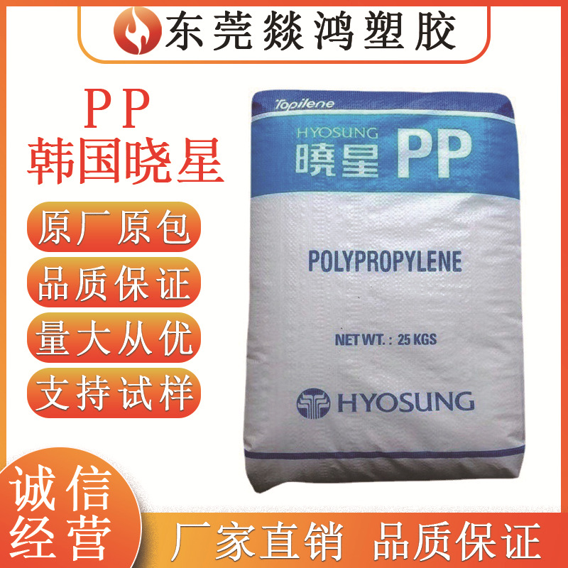 韩国晓星 PP J440 J340 J640高抗冲 支架 电池盒 装货箱 聚丙烯