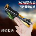 7075铝合金登山杖户外便携成人儿童防滑专用装备折叠伸缩徒步手杖
