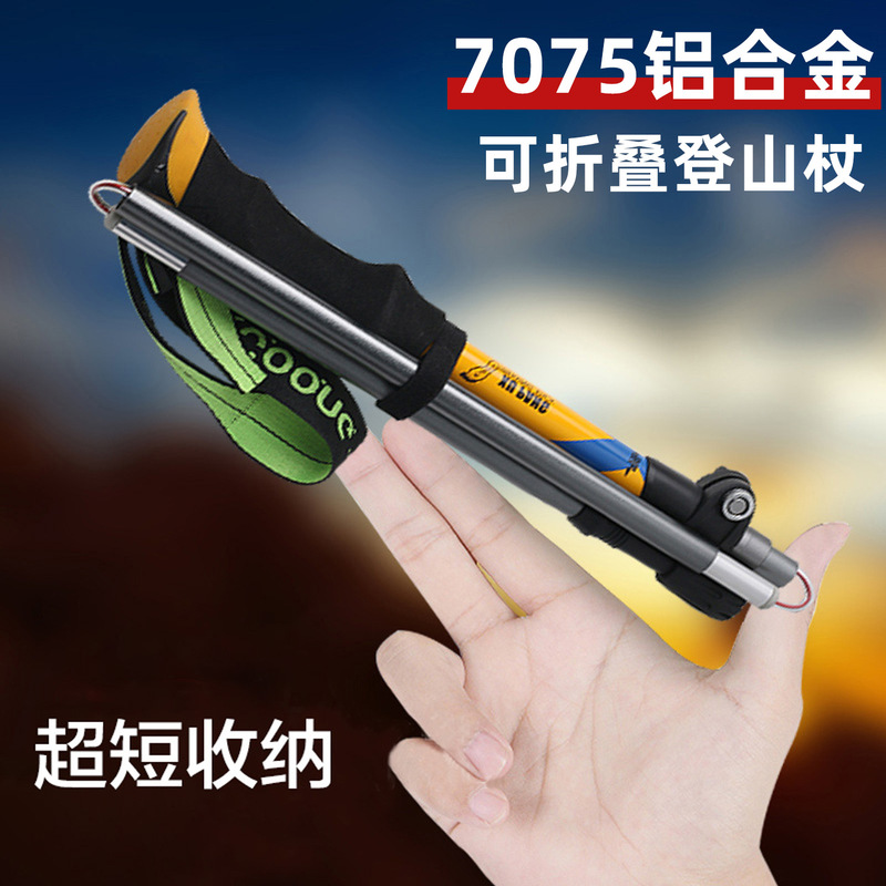7075 Aluminum Alloy Trekking Pole, Outdoor Portable Anti-Slip Special Equipment for Adults and Children, Foldable and Telescopic Hiking Cane 7075 Aluminum Alloy Trekking Pole, Outdoor Portable Anti-Slip Special Equipment for Adults and Children, Foldable and Telescopic Hiking Cane